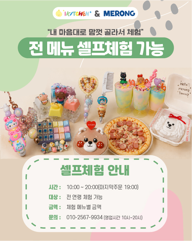 아이키친 메롱타운 스타빌리지운정점 대표 이미지