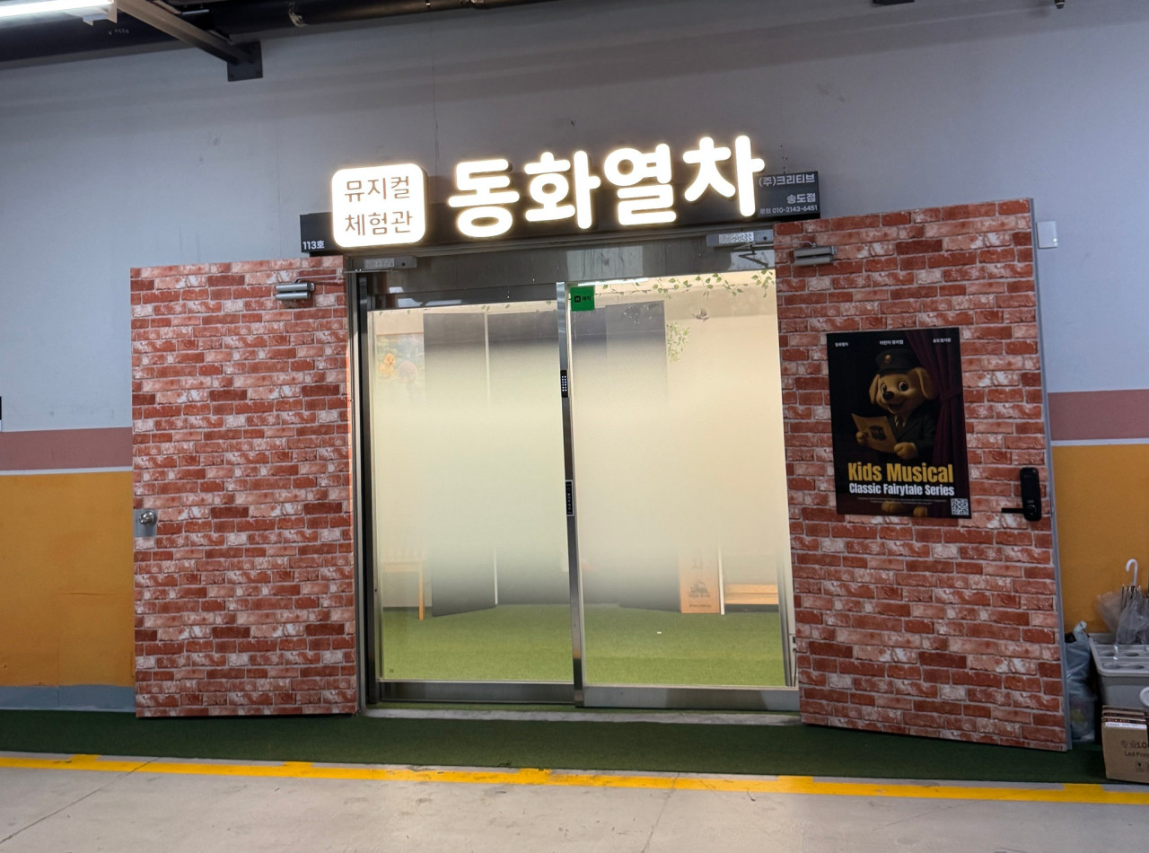 동화열차 어린이 뮤지컬 - 이미지 2