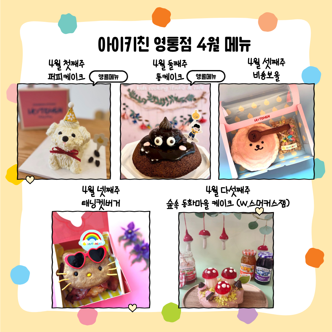 아이키친 수원영통점 - 이미지 7